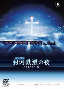 银河铁道之夜2006海报